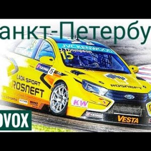 Автодром Санкт-Петербург | St Petersburg Russia | Lada Vesta | Assetto Corsa | NeckFX, SMP racing