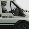 Ford Transit - Fujiwara Tofu