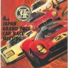 Japan Grand Prix 1967 Skinpack (7 skins)