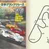 5 Sixties Japan GP Skins
