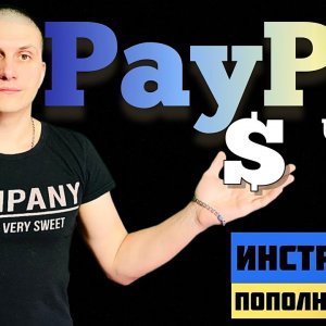 PayPal | Пополнение счёта Украина | Вывод средств на карту ViSA @JUST RUN